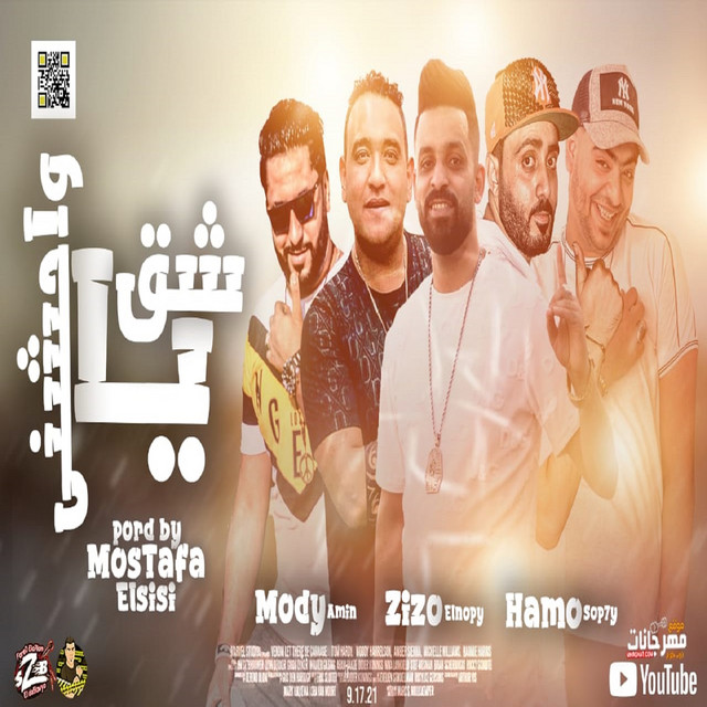 مهرجان واحشنى يا شق