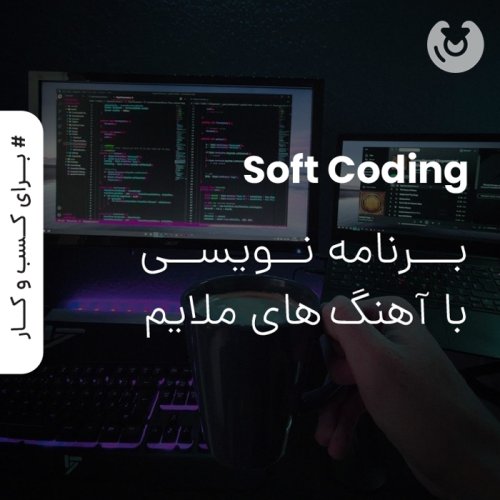 soft coding