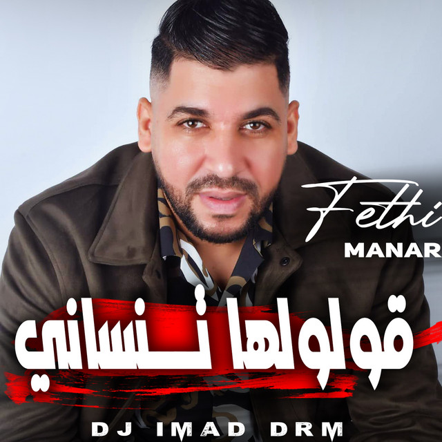 قولولها تنساني
