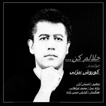 حلالم کن