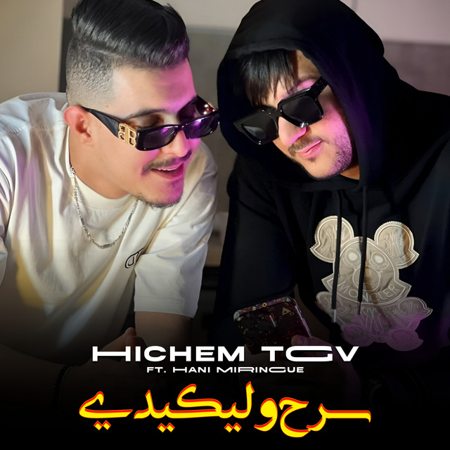 سرح و ليكيدي