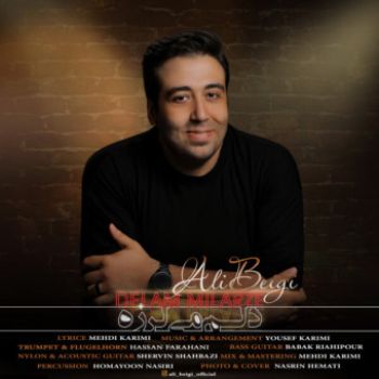 دلم میلرزه