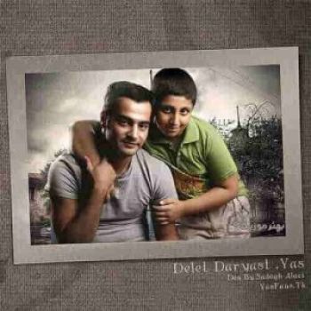 دلت دریاست