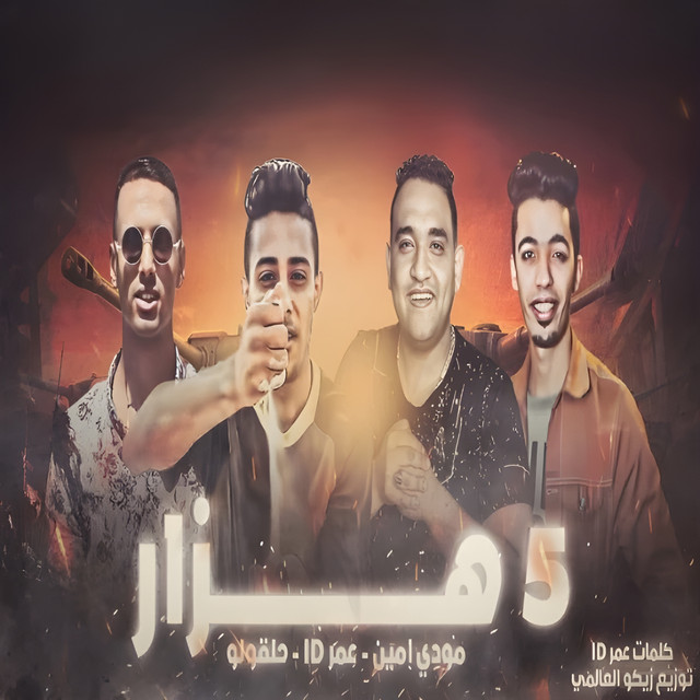 خمسة هزار