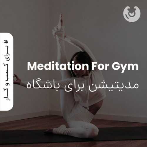 meditation for gym