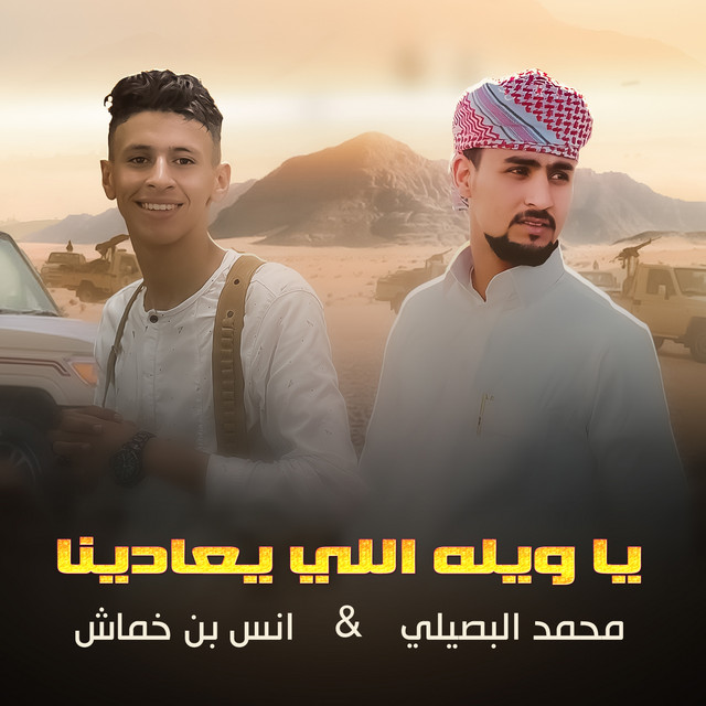 يويله اللي يعادينا