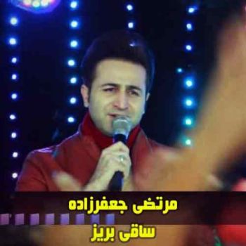 ساقی بریز