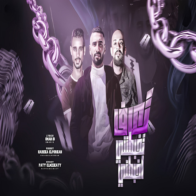 تعرف تخبطني اخبطني
