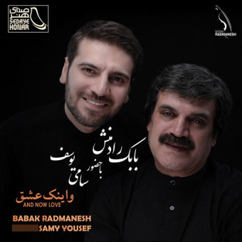 و اینک عشق