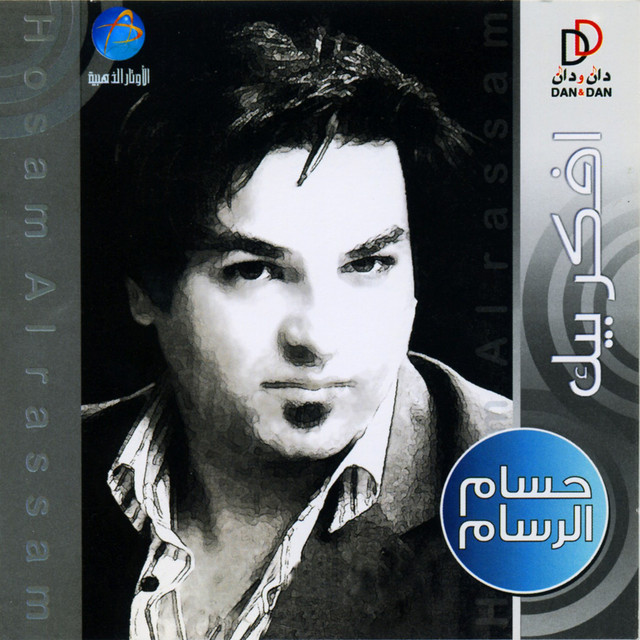 Mawal La Tesdq Ya Nabat