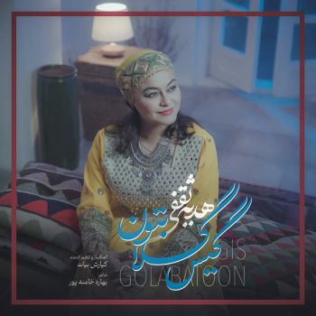 گیس گلابتون