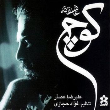 قدسیان آسمان