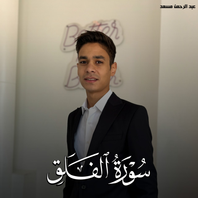 سورة الفلق