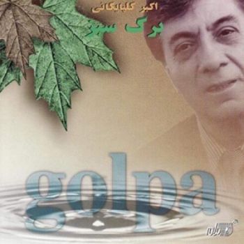 برگ سبز 141