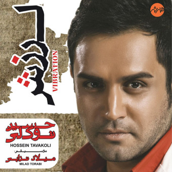 لرزش