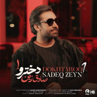 دخترو ۱