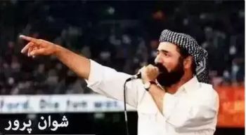 ئه ز دلگشه جان