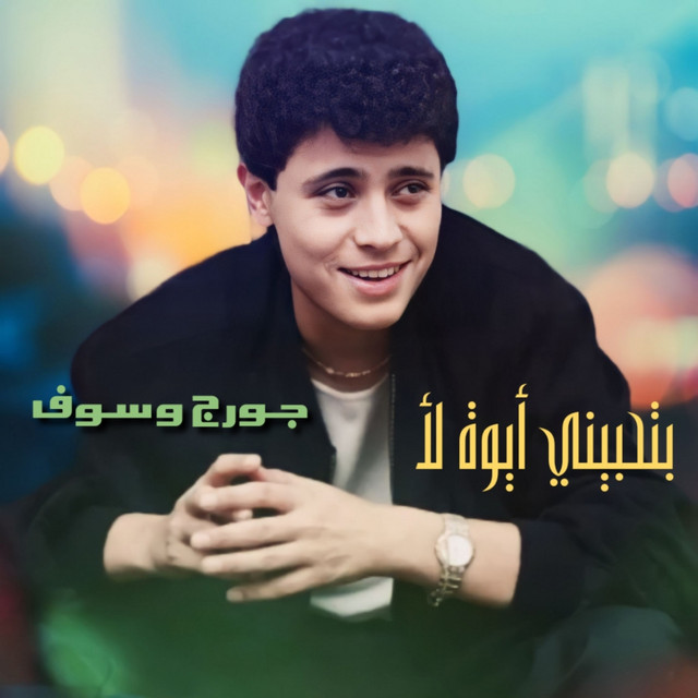 Bethebini Aywa La2 - Live