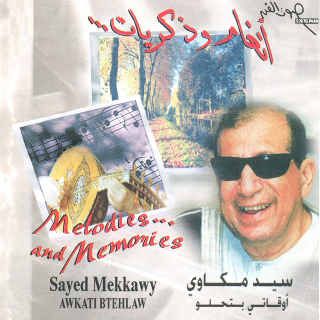 El Ard Bettkalem Araby Live Record