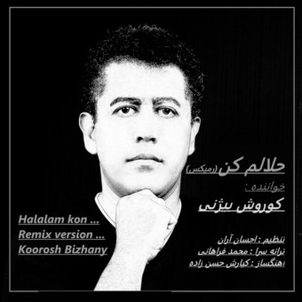 حلالم کن ریمیکس