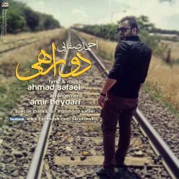 دوراهی