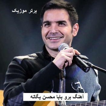 برو بابا