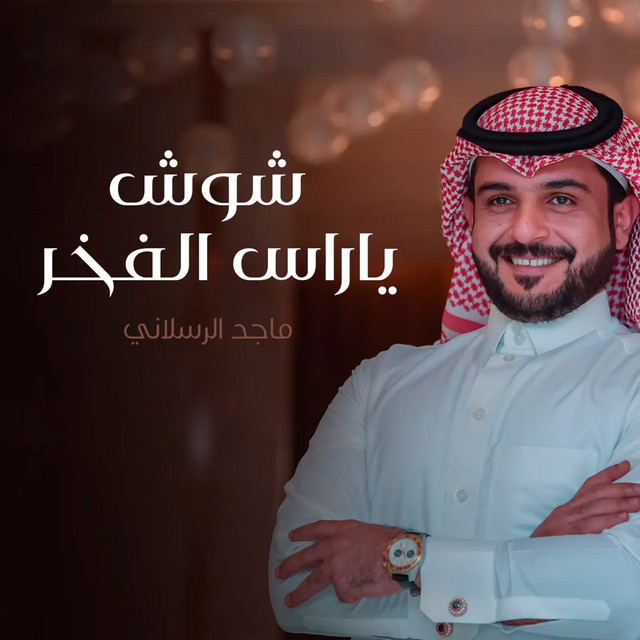 شوش ياراس الفخر