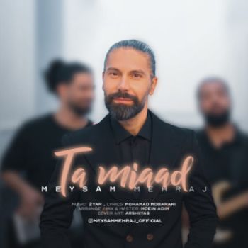 تا میاد