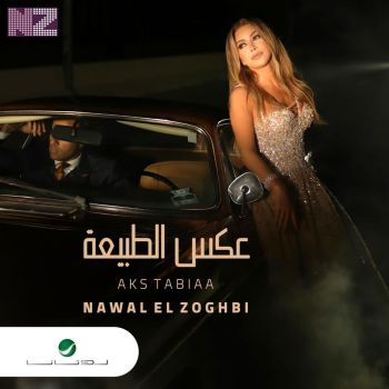 عکس الطبیعه
