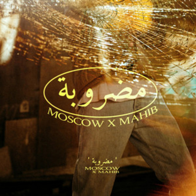 مضروبة