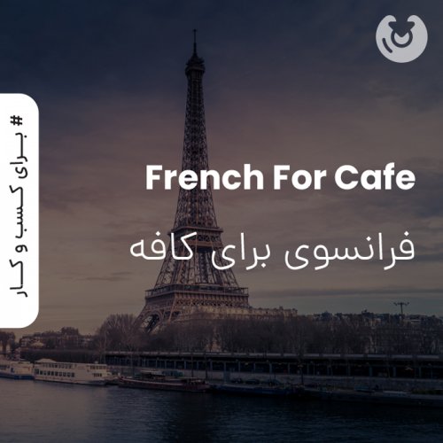 french for cafe