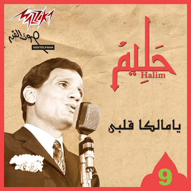 Ya Malekan Qalby Live