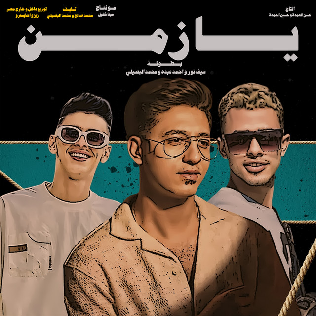 يا زمان