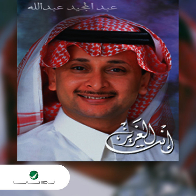 العزيزة