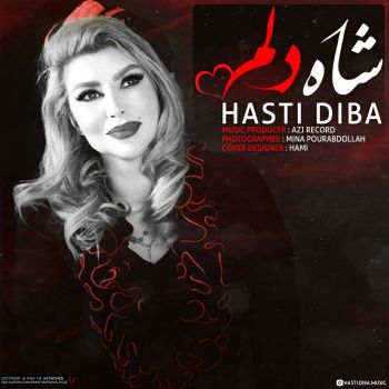 شاه دلم