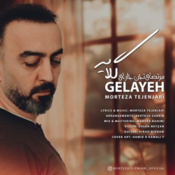 گلایه