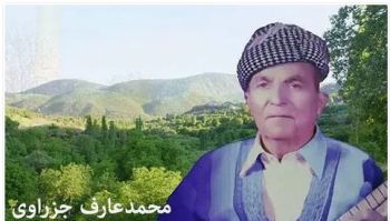 جزراوی ئوی له من