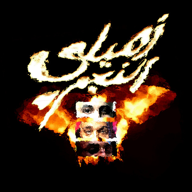 Zmily El Negm