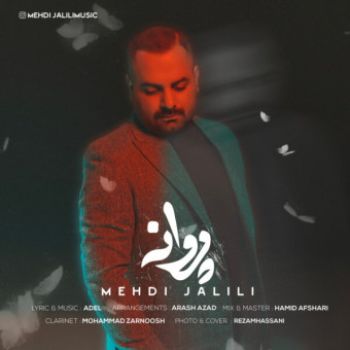 پروانه
