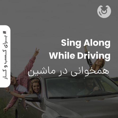 sing along while driving