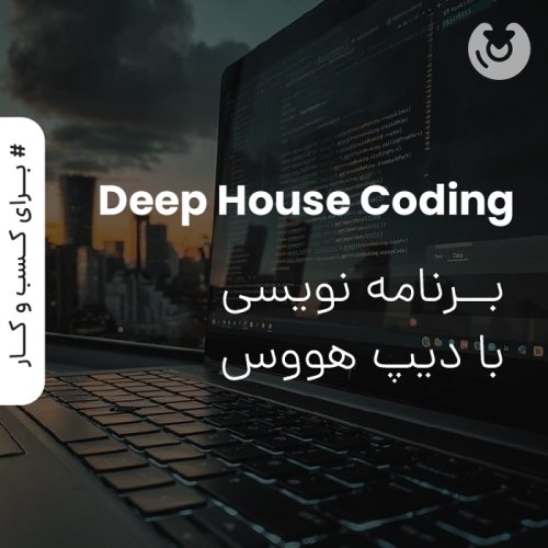 deep house coding
