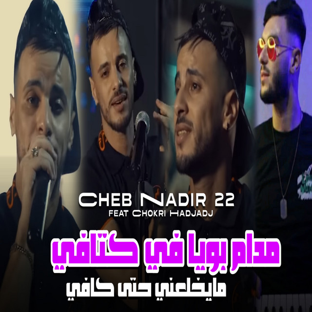 مدام بابا في كتافي