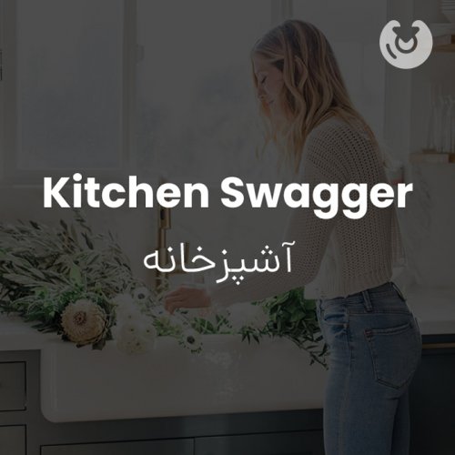 kitchen swagger
