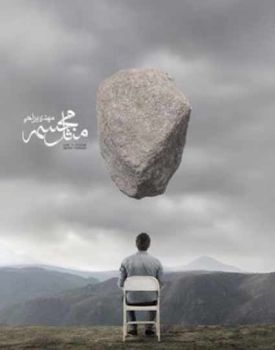 اشک بارون