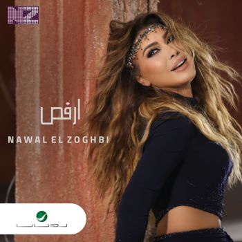 ارقص