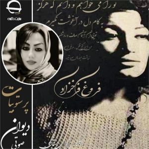 پرستو بیات