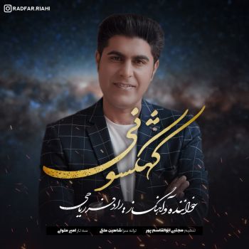 کهکشونی