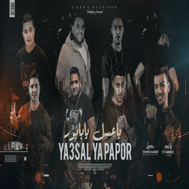 يا بابور يا عسل بزياده