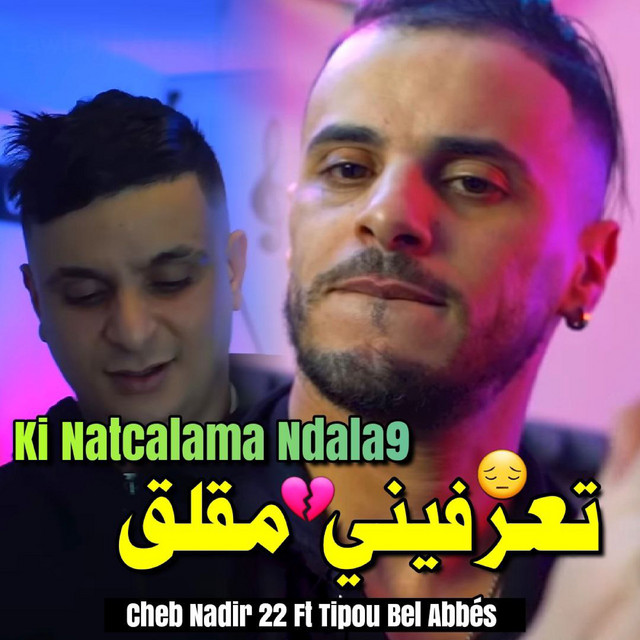 تعرفيني مقلق