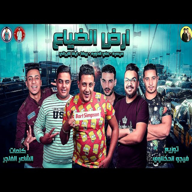 Mahragan Ard El Dayea